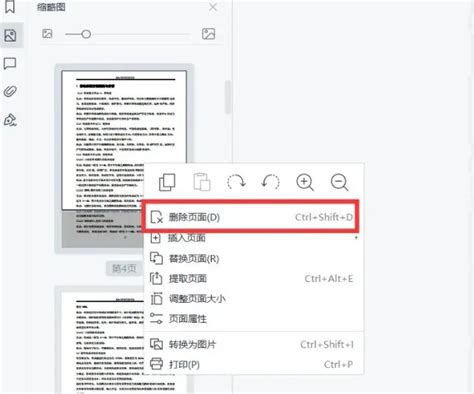 pdf编辑器如何删除页 -迅捷PDF编辑器