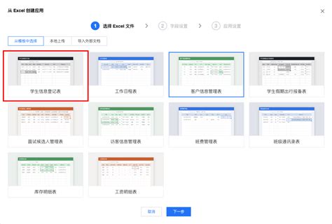 使用 Excel 文件创建应用 | 云开发 CloudBase - 一站式后端云服务