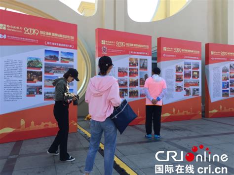 “国企改革发展成就图片展” 在哈尔滨太阳岛开展
