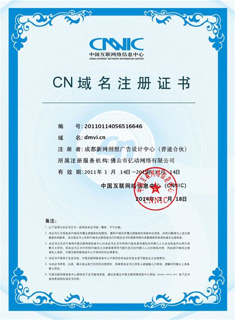 CNNIC 英文.cn域名电子证书查询
