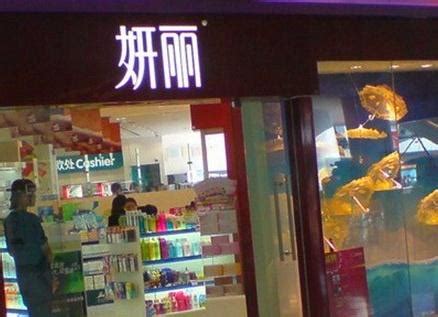 争鸣丨中国30大最美化妆品店名大抄底 取店名就照着它们来