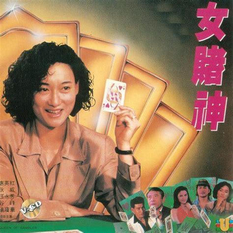 女赌神 (Queen of Gambler, 1992) :: 一切关于香港，中国及台湾电影