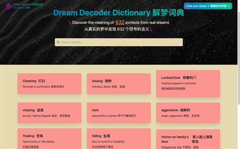 Dream Decoder 解梦AI使用评测分享 - 神器集
