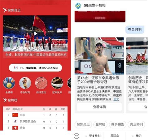 5G消息赋能体育赛事新视听，中国移动咪咕5G融媒手机报多维看奥运-爱云资讯