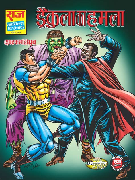 DRACULA KA HAMLA – Raj Comics