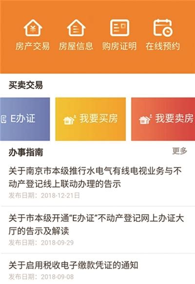 南京在全国首创开通房产交易与不动产登记一体化办理平台 60多万群众享受改革红利_我苏网
