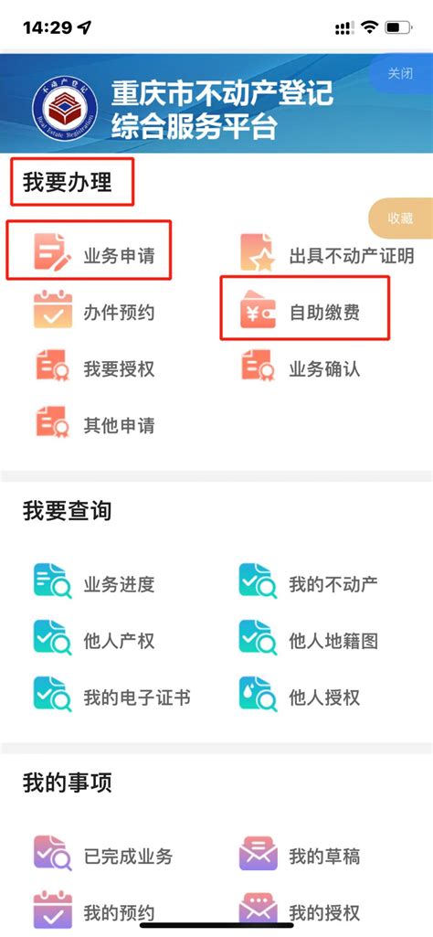 重庆市开办企业“一网通”(公司注册)