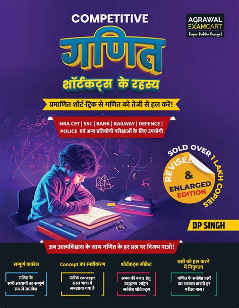 Examcart Best Mathematics books for competitive exams in Hindi