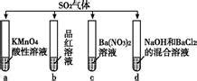 将SO2分别通入下列4种溶液中,有关说法正确的是()A．试管a中实验可以证明SO2具有漂白性B．试管b中溶液褪色,说明SO2具有强氧化性C ...