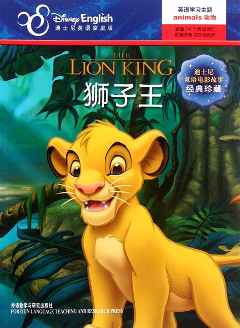 狮子王用英语怎么说-用英语来讲狮子王的故事(英文及翻译)