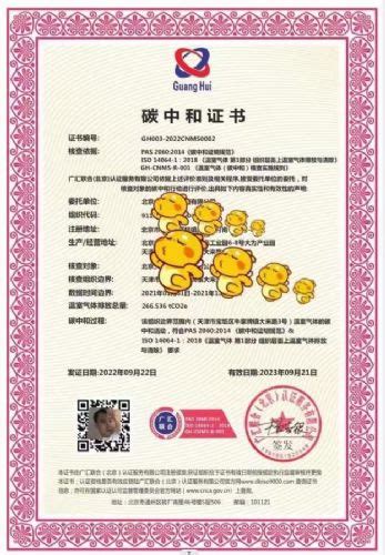 陕西ISO认证碳中和认证*** 办理陕西碳中和认证机构