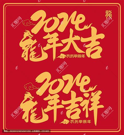 春节新年喜庆吉祥龙元素素材下载-正版素材401898184-摄图网