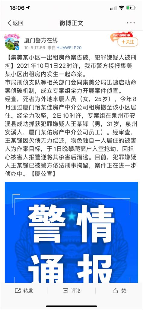 25岁独居女孩被中介杀害，警方通报_京报网