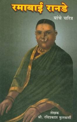 Ramabai Ranade Yaanche Charitra: Buy Ramabai Ranade Yaanche Charitra by ...