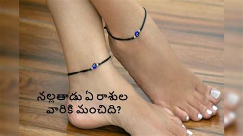 Black Thread: నల్ల తాడు ఏ రాశుల వారికి మంచిదో తెలుసా..? | if you are ...