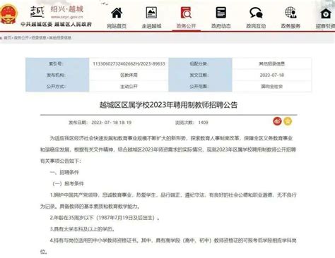 绍兴市越城区教体局发布重要通告_绍兴网