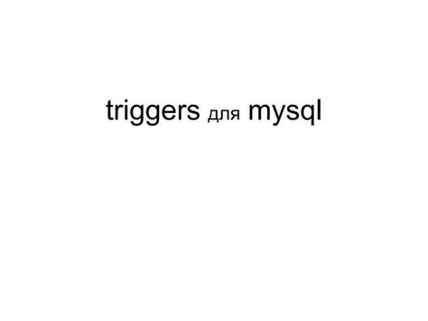 Triggers in MySQL Tamil 的图像结果