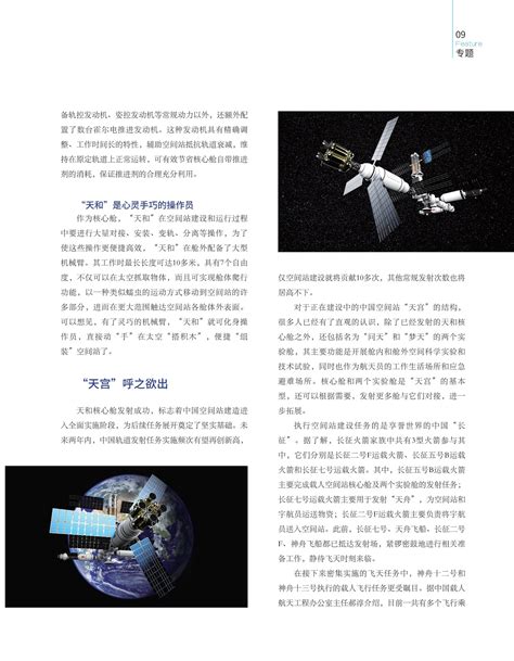 空间站：“中国制造”新骄傲--中国数字科技馆