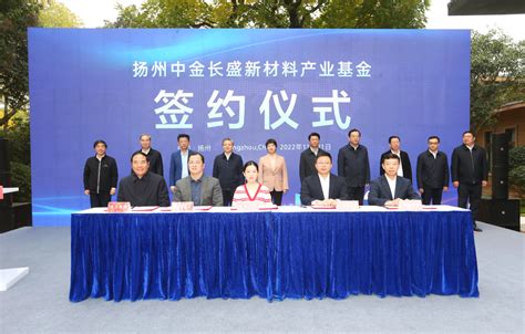 总规模50亿元，中金资本在扬州设立新材料产业基金