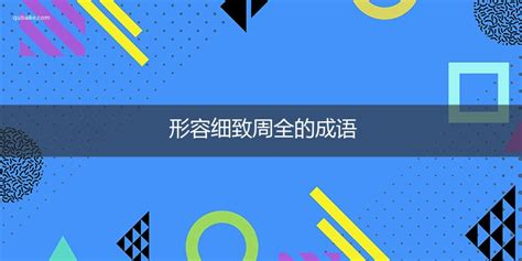 汉语形容词造句词典 - 电子书下载 - 智汇网