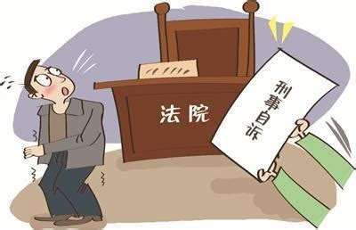 刑事律师为您解答自诉案件-广东扬代律师事务所
