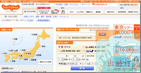 10大日本订酒店网站 app 日本订房网站哪个好 日本地方app哪个好 - 出遊訂