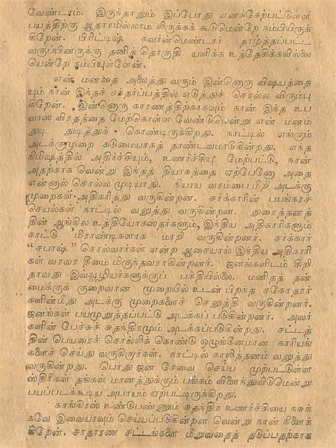 MAHATMA GANDHI IN TAMIL