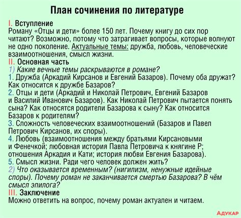 Как составить план сочинения по литературе? Инструкция с примером | Адукар