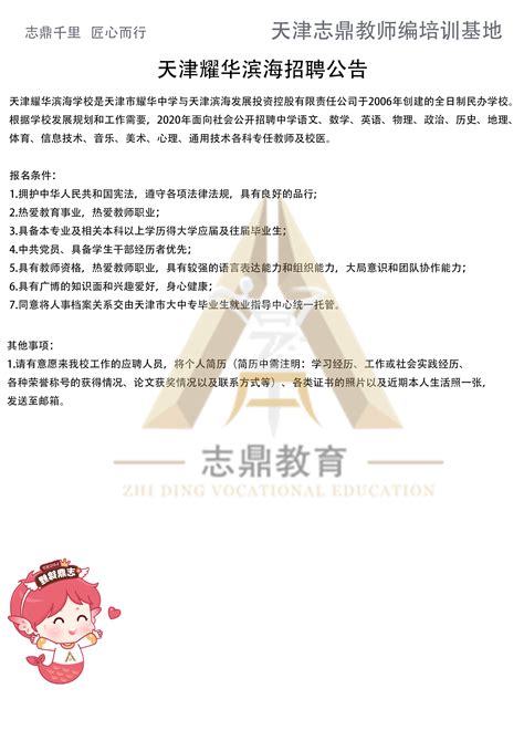 重磅消息！天津耀华滨海学校招聘各科教师若干名 | 往届生可报 - 知乎