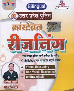 UP Police Constable Reasoning (Verbal Non-Verbal) 2023 In Hindi ...