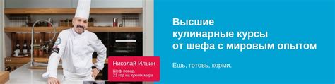 Кулинарные курсы Николая Ильина онлайн | Привет. 2025 | ВКонтакте