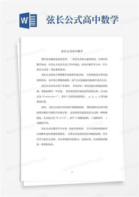 弦长公式 的图像结果