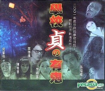 YESASIA: Ghost School (Taiwan Version) VCD - Eric Suen, Miki Lee, Xin ...