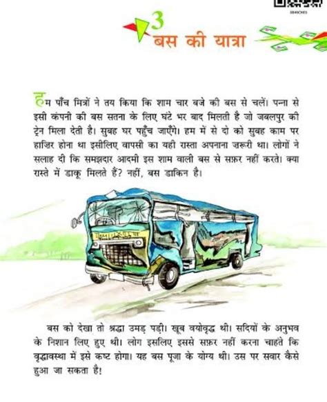 chapter bus ki yatrabook vasant bagh 3class 8th - Brainly.in