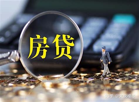 重庆最新房贷利率大曝光！ - 每日头条