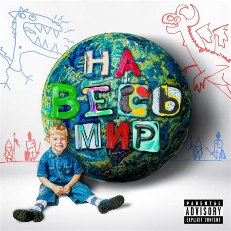 Beid – Пир (На Весь Мир) [Feast (For The Whole World)] Lyrics | Genius ...