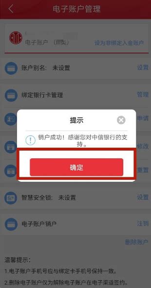 中信银行app怎么注销账户 中信银行app电子账户如何注销_历趣