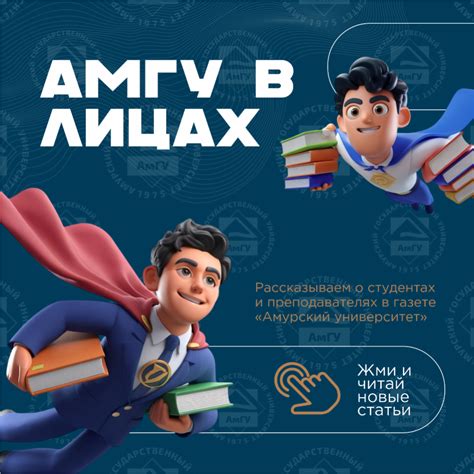 Амурский государственный университет