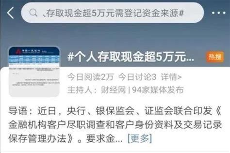 “个人存取现金超5万需登记”上热搜！央行权威解读_腾讯新闻