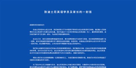 迪士尼英语中心离开了 但中国学员对英语的狂热还在继续_手机新浪网