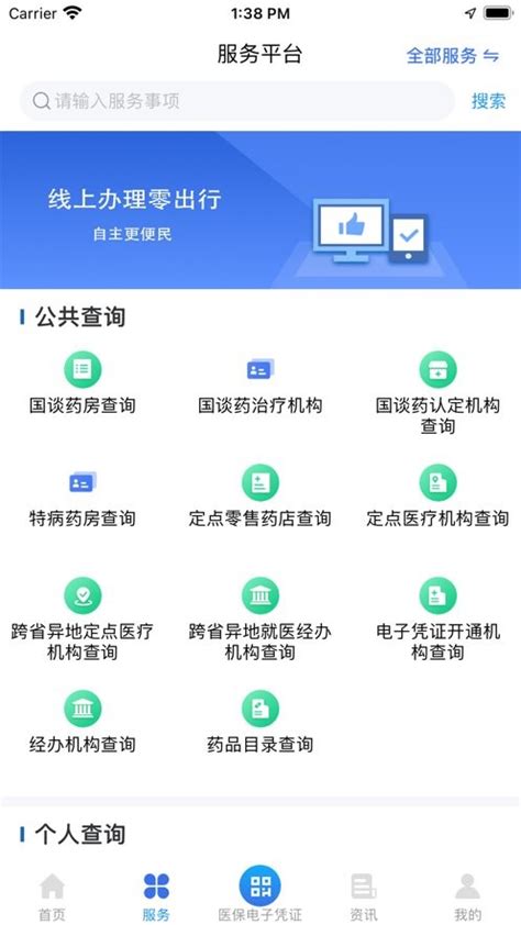 重庆医保缴费软件截图预览_当易网