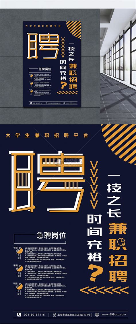 大学生校园兼职招聘海报图片下载_红动中国
