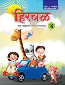 HFI HIRWAD PATHYAPUSTAK AANI ABHYASH PUSTIKA (MARATHI) CLASS 4 – MBD Books