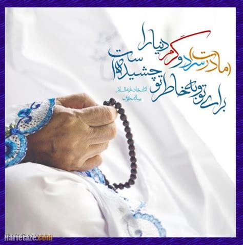 حدیث در مورد مادر + 50 حدیث زیبا و تاثیرگذار در مورد مادر با عکس نوشته