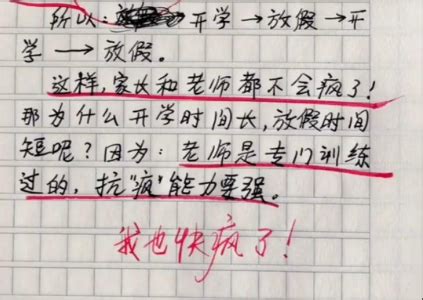 小学生作文《开学》火了，“神逻辑”获老师满分批复：我要疯了！_腾讯新闻