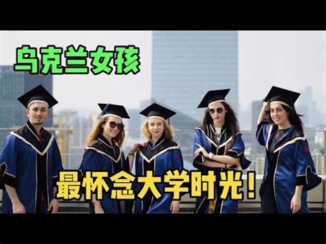 乌克兰女孩：最怀念在中国上学时光！看看都学了啥中国文化？