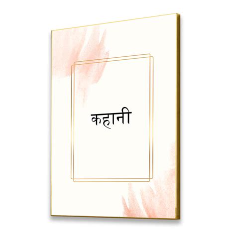 Devnagiri Kahani: Elegant Canvas Art Motivation Inspirational Quotes P ...