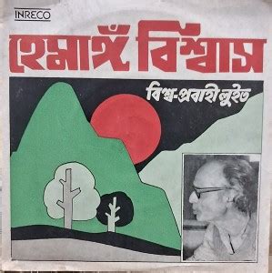 Inreco Vinyl Record-Assamese Folk Song-Hemango Biswas-3-0174 Vinyl ...