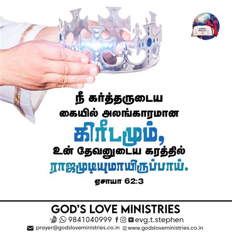 ஏசாயா 62:3 :: God's Love Ministries - Today's Promise Tamil