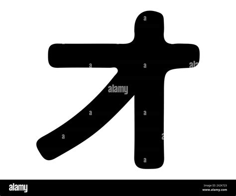 Japanese katakana alphabet silhouette vector art Stock Vector Image & Art - Alamy